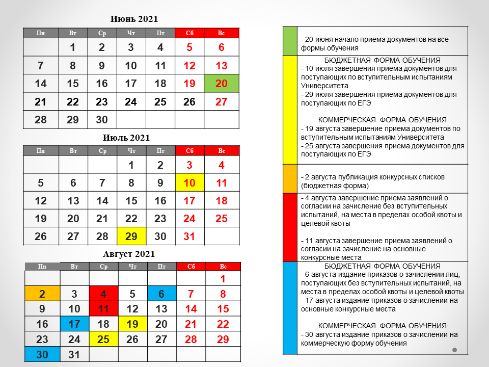 Волгу календарь абитуриента